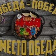 Победа Вместо Обеда Pubg Mobile