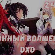 Фанфик Highscool Часть 2
