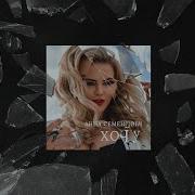Анна Семенович 2021