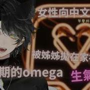 女性向 Omege