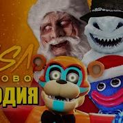 Топ10 Песен Пародий Про Злого