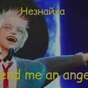 Send Me An Angel Ярослав Сумишевский