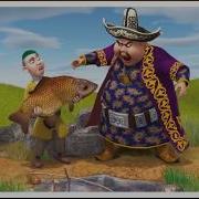 Сазан Казахская Сказка