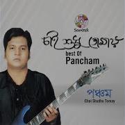 Deke Dekhona Amay Pancham