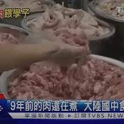 臭肉事件