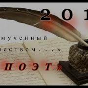 Алекс Атаман Измученный Поэт