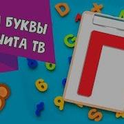 Буква Г Гиппопотам