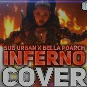 Русский Кавер Sub Urban Bella Poarch Inferno Перевод Песни От