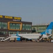 Международный Аэропорт Казань Kazan International Airport