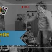 Ералаш Классное Видео