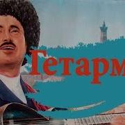 Ман Бугун Кетарман