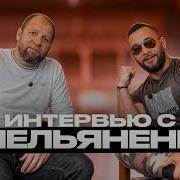 Александр Емельяненко Интервью
