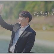 남지현 영원히 변함없는