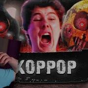 Обычный Парень Виндяй Хоррор