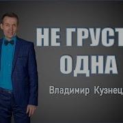 Поле Поле Поле Полное Цветов Не Хватает Нас С Тобой
