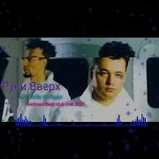 Руки Вверх Так Тебе И Надо Ремикс