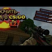 Как Включить Аим Aim В Cs Go Через Консоль Как Затроллить Друга Аимом Играя 1Х1 V2