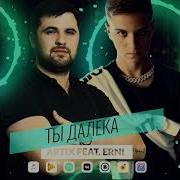 Artix Ты Далека Feat Erni