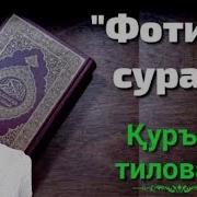 Дуо Фотиха Барои Гузаштагон