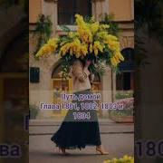 Путь Домой 1801