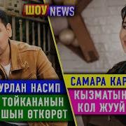 Самара Каримова Жүзүм Кыз