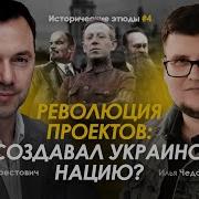 Арестович Чедолума Этюд