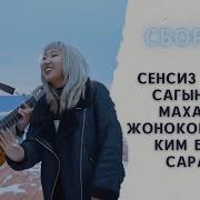 Тынысхан Элен