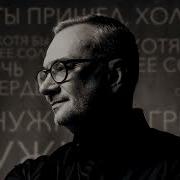 Меладзе Не Пугайся Детка