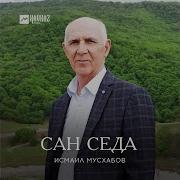 Яха На Чеченском