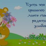 Пусть Эта Весна Принесет Тебе Много Радости Счастья Улыбок
