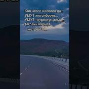 Кулуп Кара Бул Омурго Суйуп Жаша Бул Омурдо