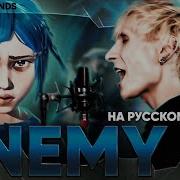 Enemy Rus