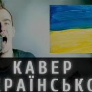 I Hate Everything About You Українською