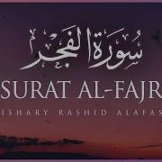 Surat Al Fajr The Dawn Mishary Rashid Alafasy مشاري بن راشد العفاسي سورة الفجر Ayat