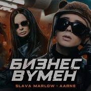 Бизнес Вумен