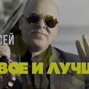 Алексе Лунд Новое И Лучшее