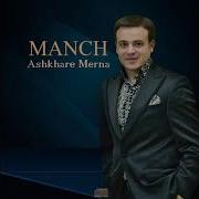 Manch Ashxar Merna