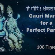 Gavri Mantra