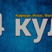 Сураи Кахри Кул Бо Забони Точики