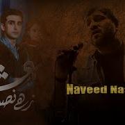 Naveed Nashad Ishq Zahe Naseeb