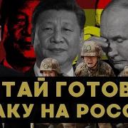 Сочно Доклад Фсб Китай Готовит Захват Территорий