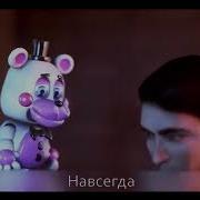 Песня Фнаф Like It Or Not На Русском Кавер Озвучка Cg5 Ft Dawko Sfm Fnaf Song Animation Rus Cover