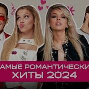 Муз Тв 2024 Песни