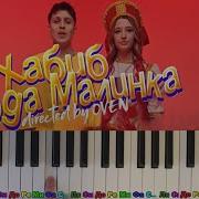 Малинки Малинки На Пианино