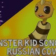 Rus Cover Monster Kid Песня Монстрёнка Undertale Song Shadrow