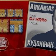 Художник Disco Dance Version Аркадиас И Dj Kriss Latvia