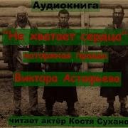 Суханов Костя Не Хватит Сердца