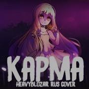 Karma Rin Kagamine Rus Cover