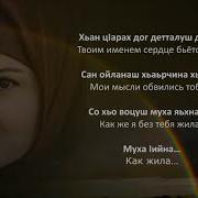 Хьа Ши Б1Аьрг Сун Гале Дуьйна