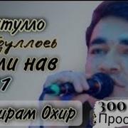 Газали Нав 2021